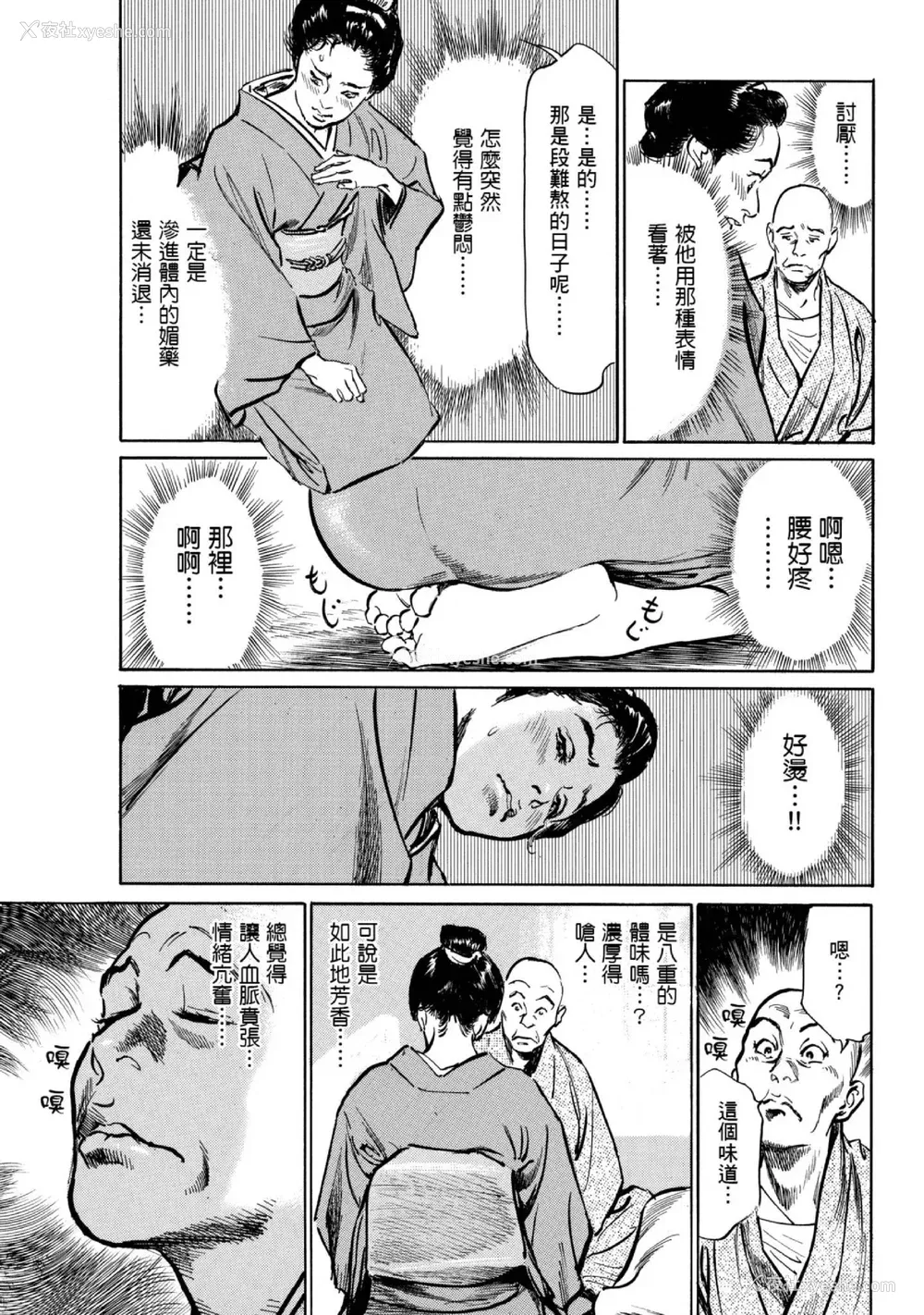 96P - [八月薫] 天保桃色水浒伝 1 [中国翻訳] [青文]