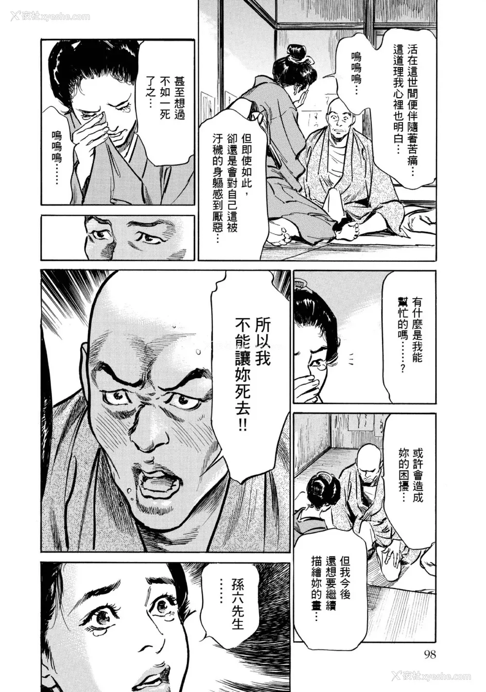 99P - [八月薫] 天保桃色水浒伝 1 [中国翻訳] [青文]