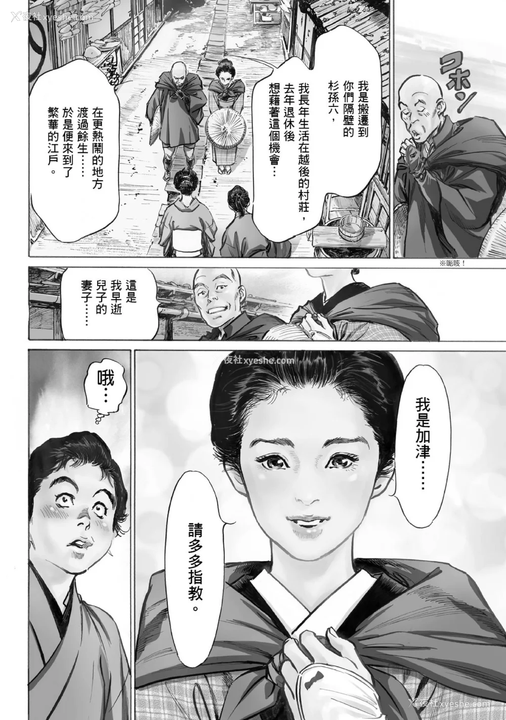 9P - [八月薫] 天保桃色水浒伝 1 [中国翻訳] [青文]