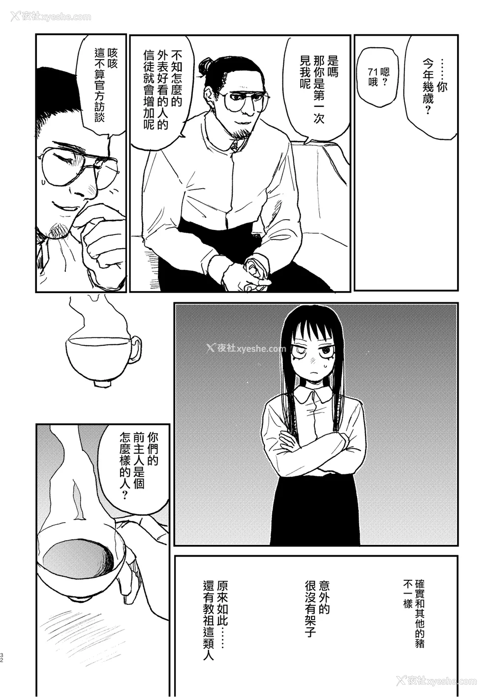 105P - [研そうげん (Room#505)]BETTER THAN SEX A[中国翻訳][薄码]