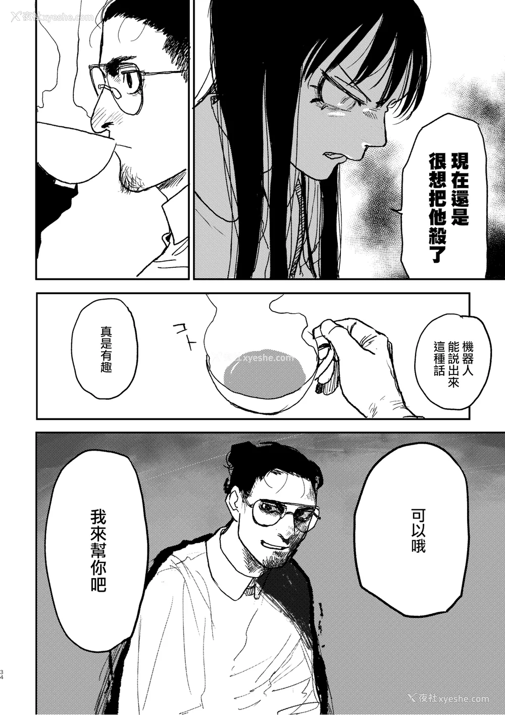 107P - [研そうげん (Room#505)]BETTER THAN SEX A[中国翻訳][薄码]