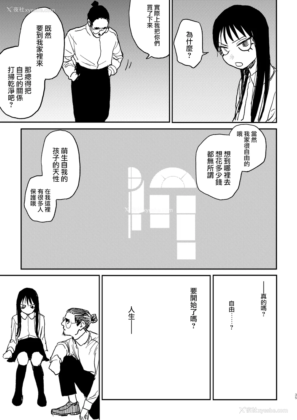 108P - [研そうげん (Room#505)]BETTER THAN SEX A[中国翻訳][薄码]