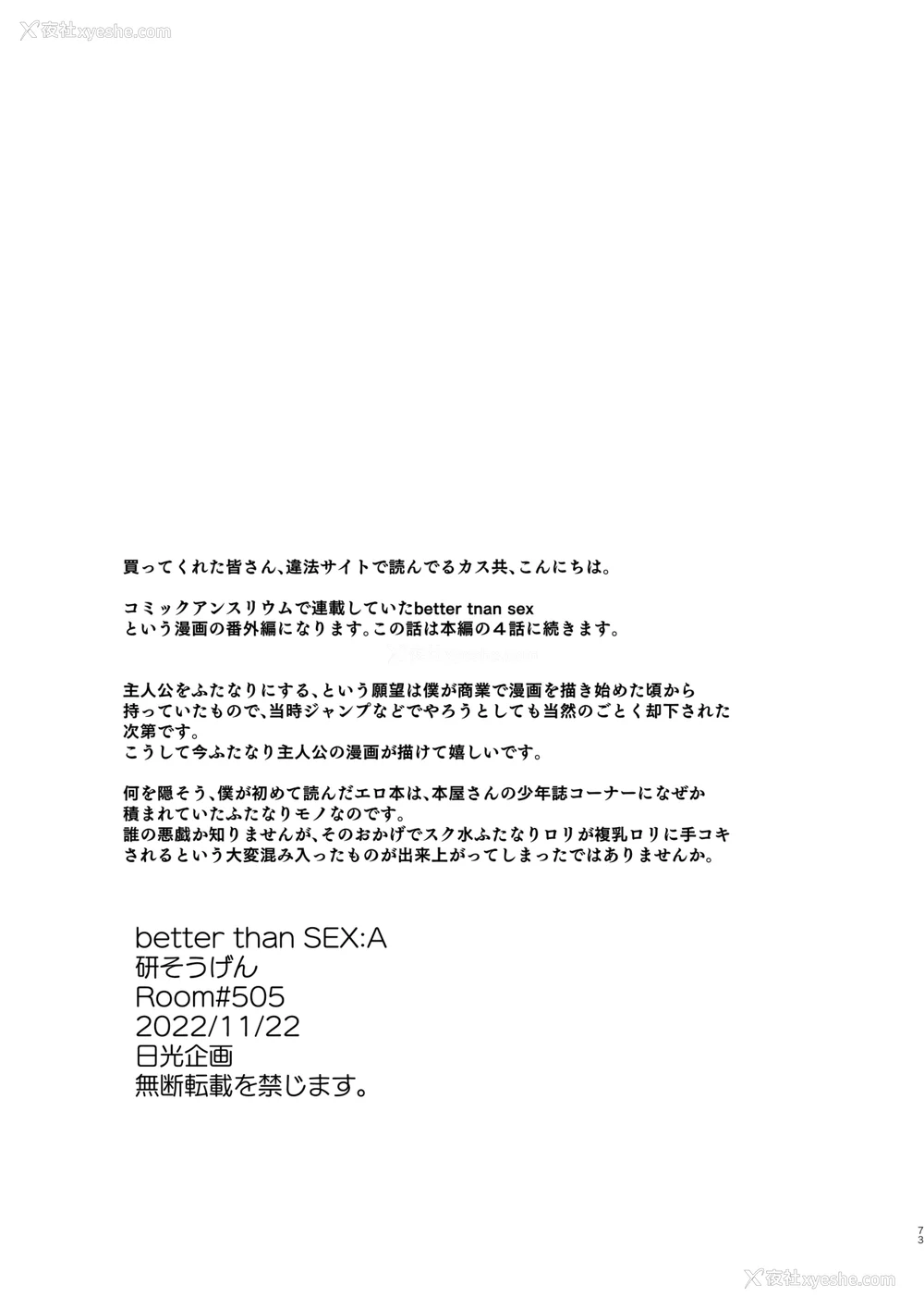 144P - [研そうげん (Room#505)]BETTER THAN SEX A[中国翻訳][薄码]