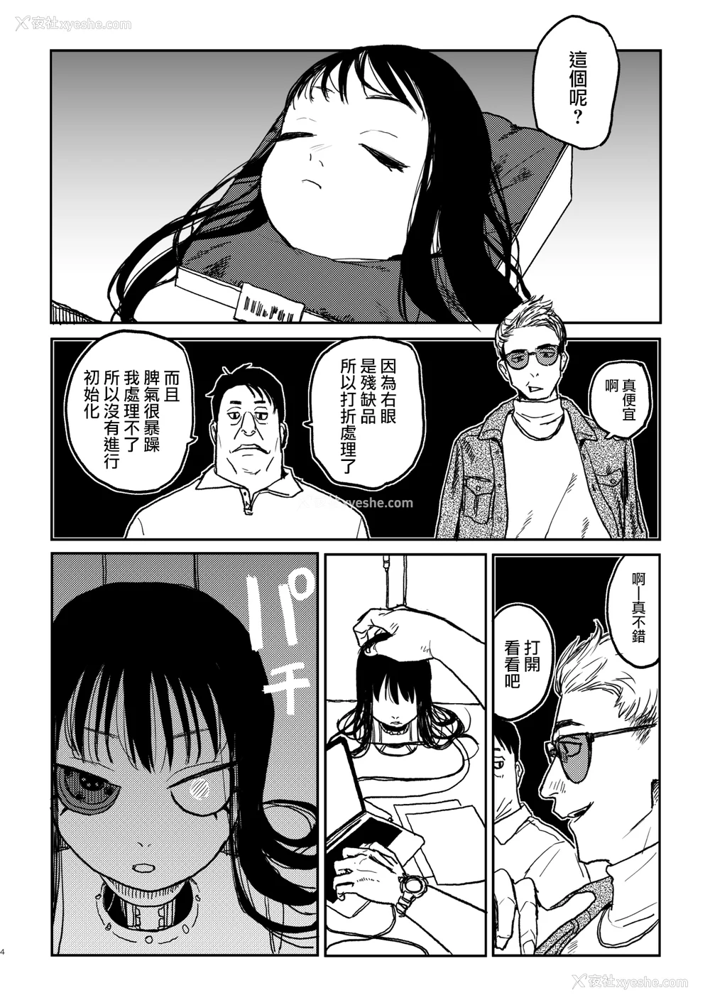 78P - [研そうげん (Room#505)]BETTER THAN SEX A[中国翻訳][薄码]