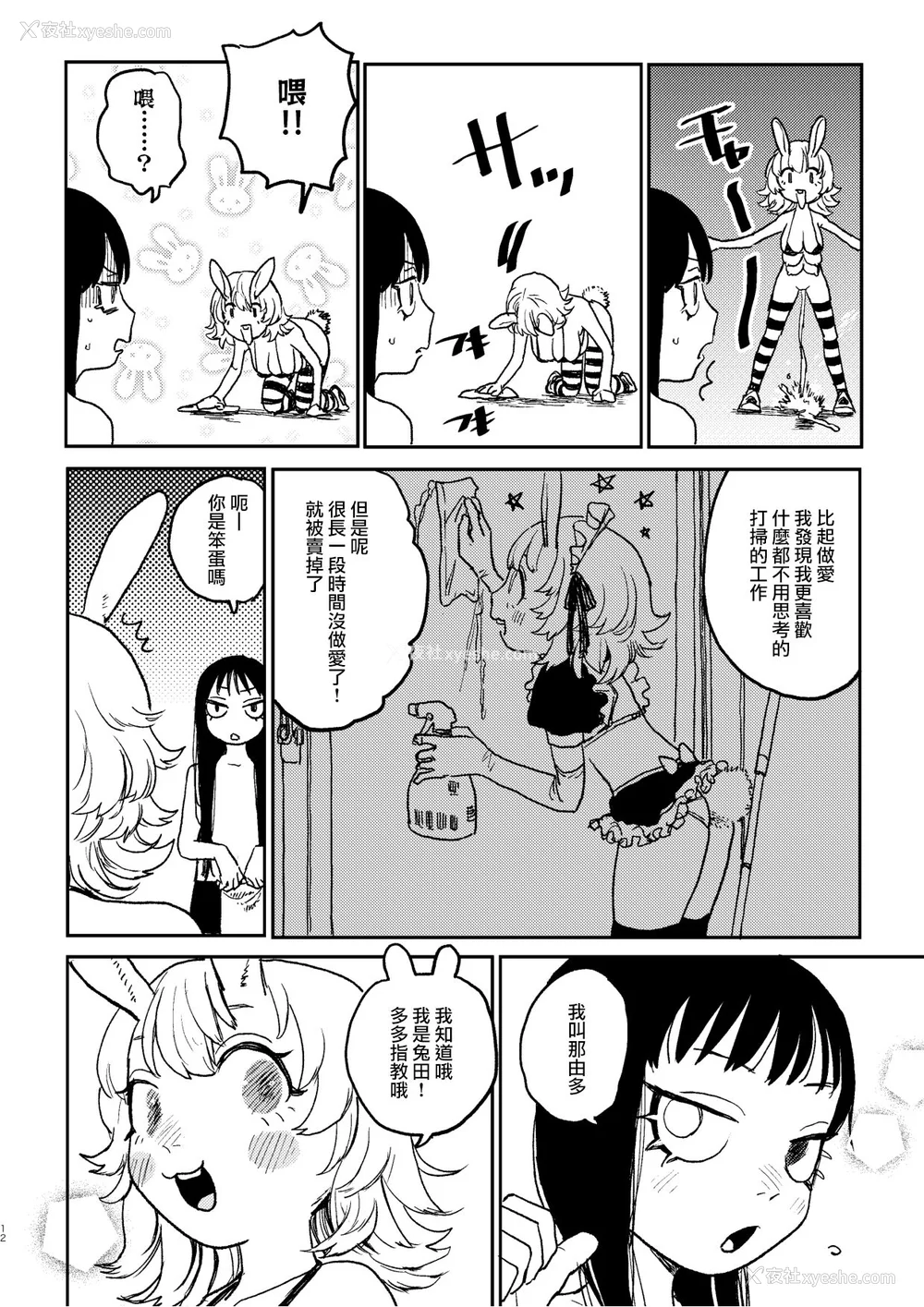 86P - [研そうげん (Room#505)]BETTER THAN SEX A[中国翻訳][薄码]