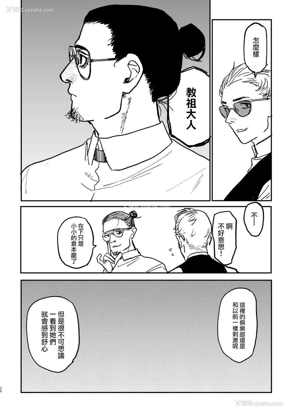 99P - [研そうげん (Room#505)]BETTER THAN SEX A[中国翻訳][薄码]