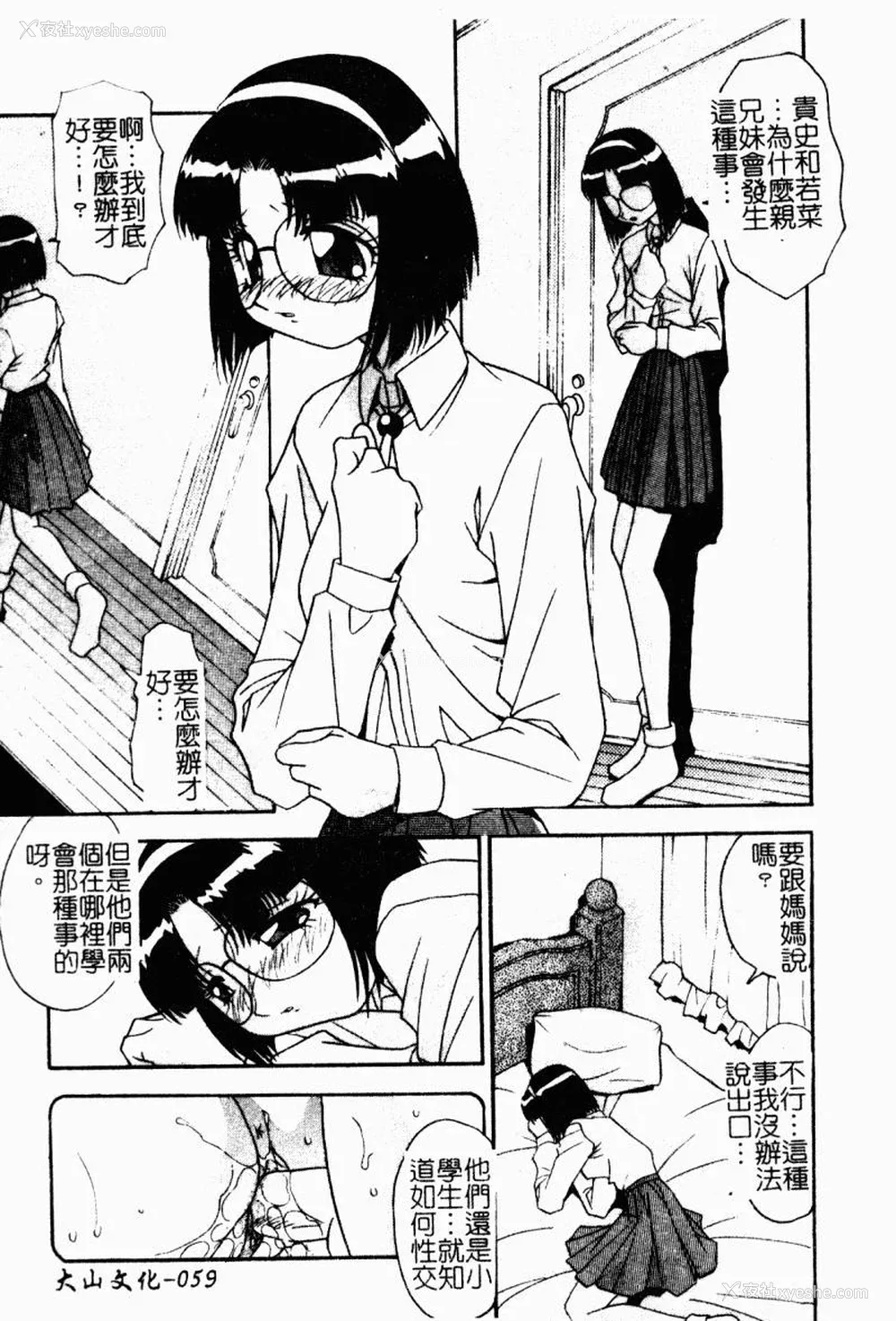 61P - [ひんでんブルグ] 兄妹爱