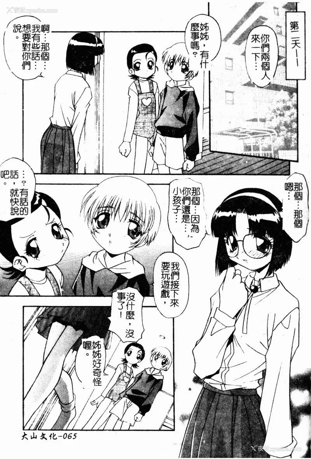 67P - [ひんでんブルグ] 兄妹爱