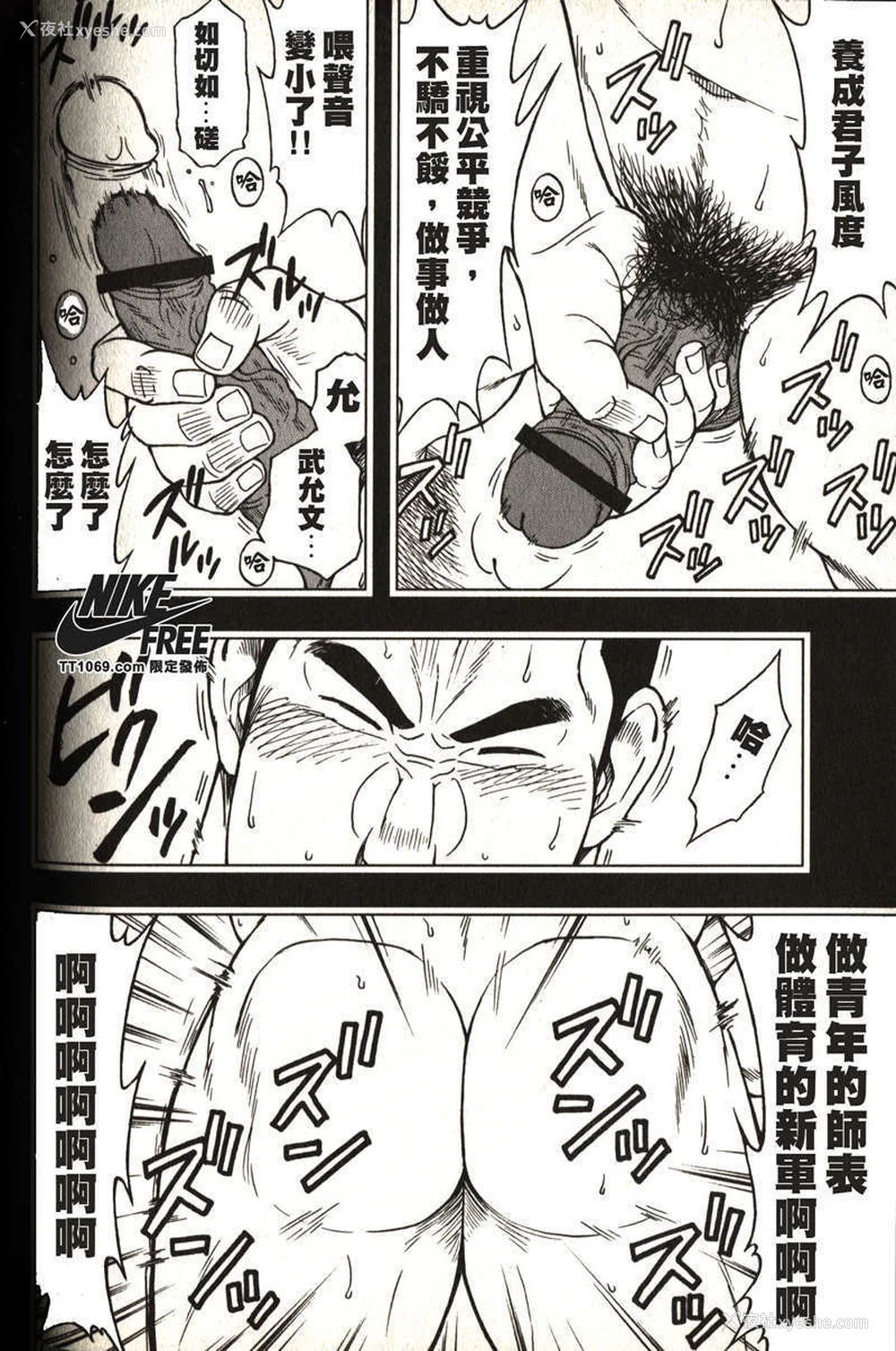 101P - [戦舰コモモ、江岛厚] 体育教师 - 完全版