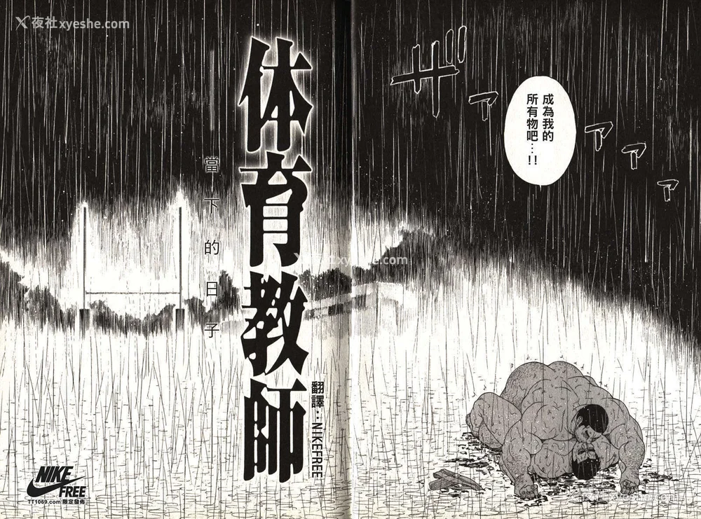 3P - [戦舰コモモ、江岛厚] 体育教师 - 完全版