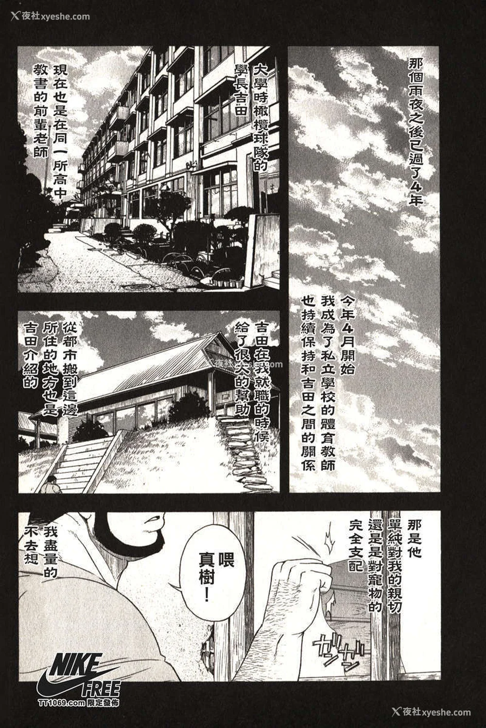 4P - [戦舰コモモ、江岛厚] 体育教师 - 完全版
