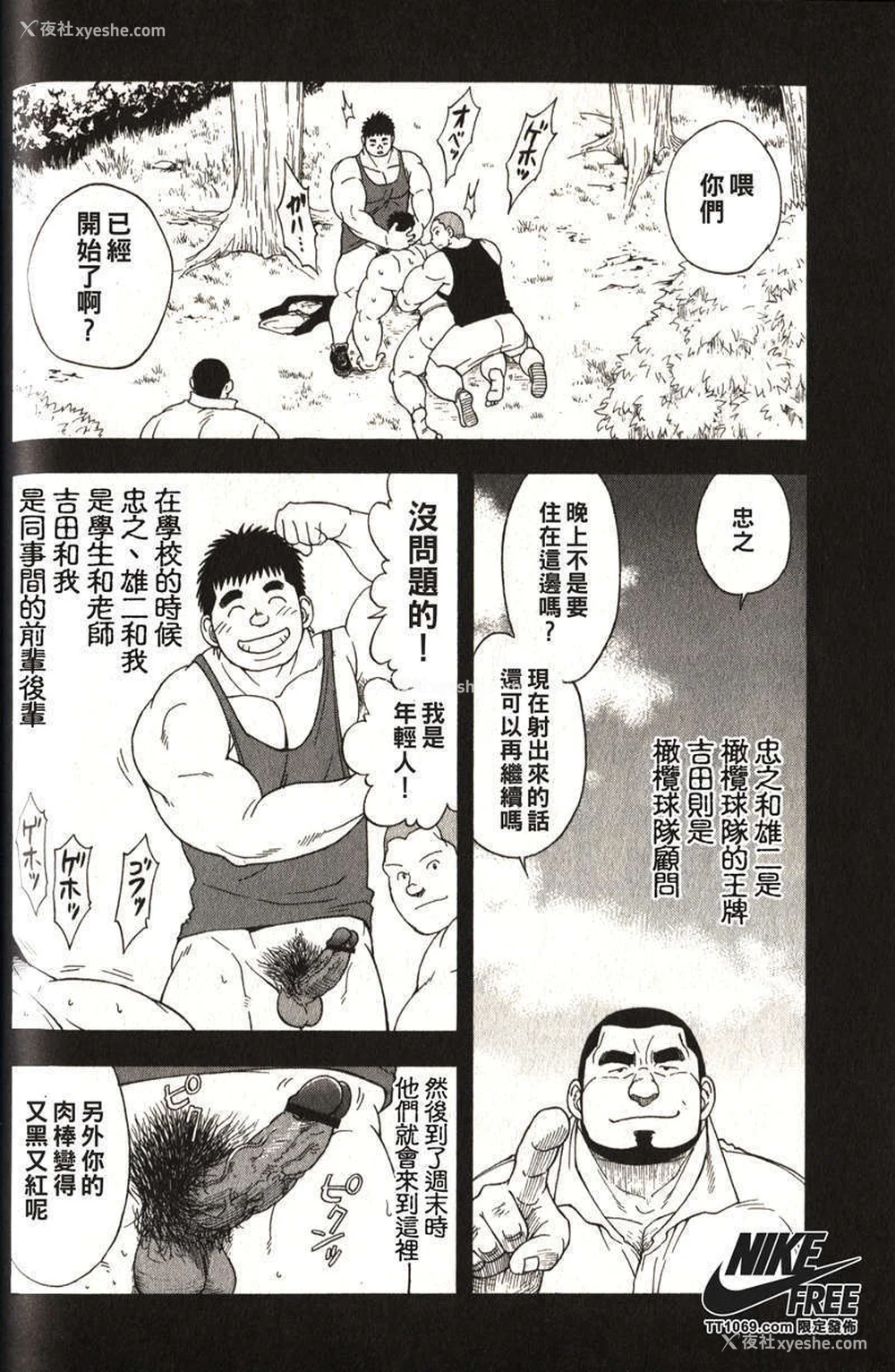 77P - [戦舰コモモ、江岛厚] 体育教师 - 完全版