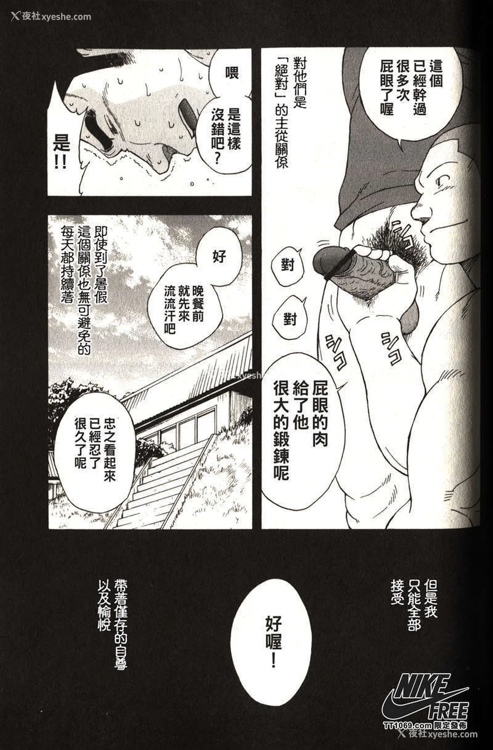 78P - [戦舰コモモ、江岛厚] 体育教师 - 完全版