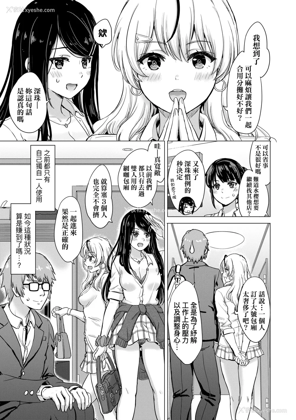 10P - [稲鸣四季] いやらしいこの娘たちは突かれたい。｜调皮好色这些女孩们渴望受人宠爱。 [中国翻訳] [无修正] [DL版]