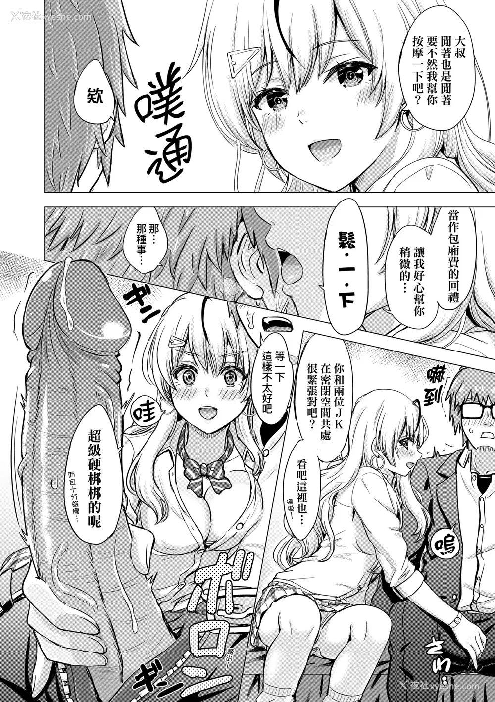 13P - [稲鸣四季] いやらしいこの娘たちは突かれたい。｜调皮好色这些女孩们渴望受人宠爱。 [中国翻訳] [无修正] [DL版]