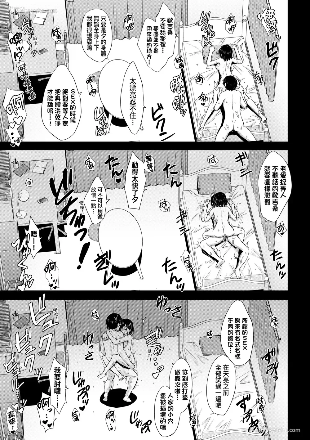 140P - [稲鸣四季] いやらしいこの娘たちは突かれたい。｜调皮好色这些女孩们渴望受人宠爱。 [中国翻訳] [无修正] [DL版]