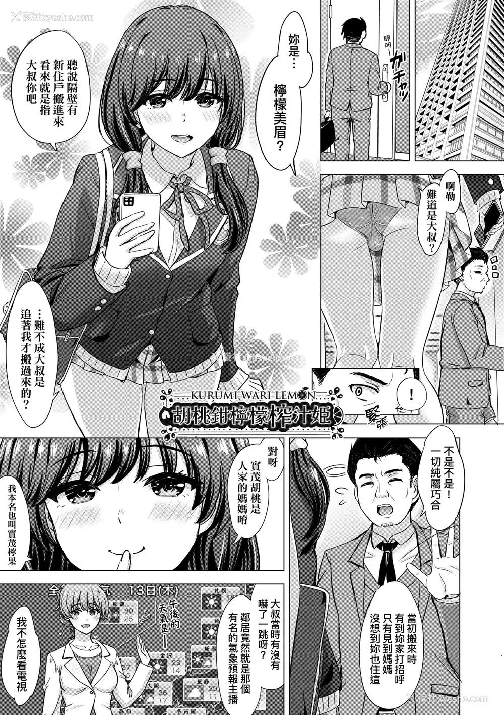 146P - [稲鸣四季] いやらしいこの娘たちは突かれたい。｜调皮好色这些女孩们渴望受人宠爱。 [中国翻訳] [无修正] [DL版]