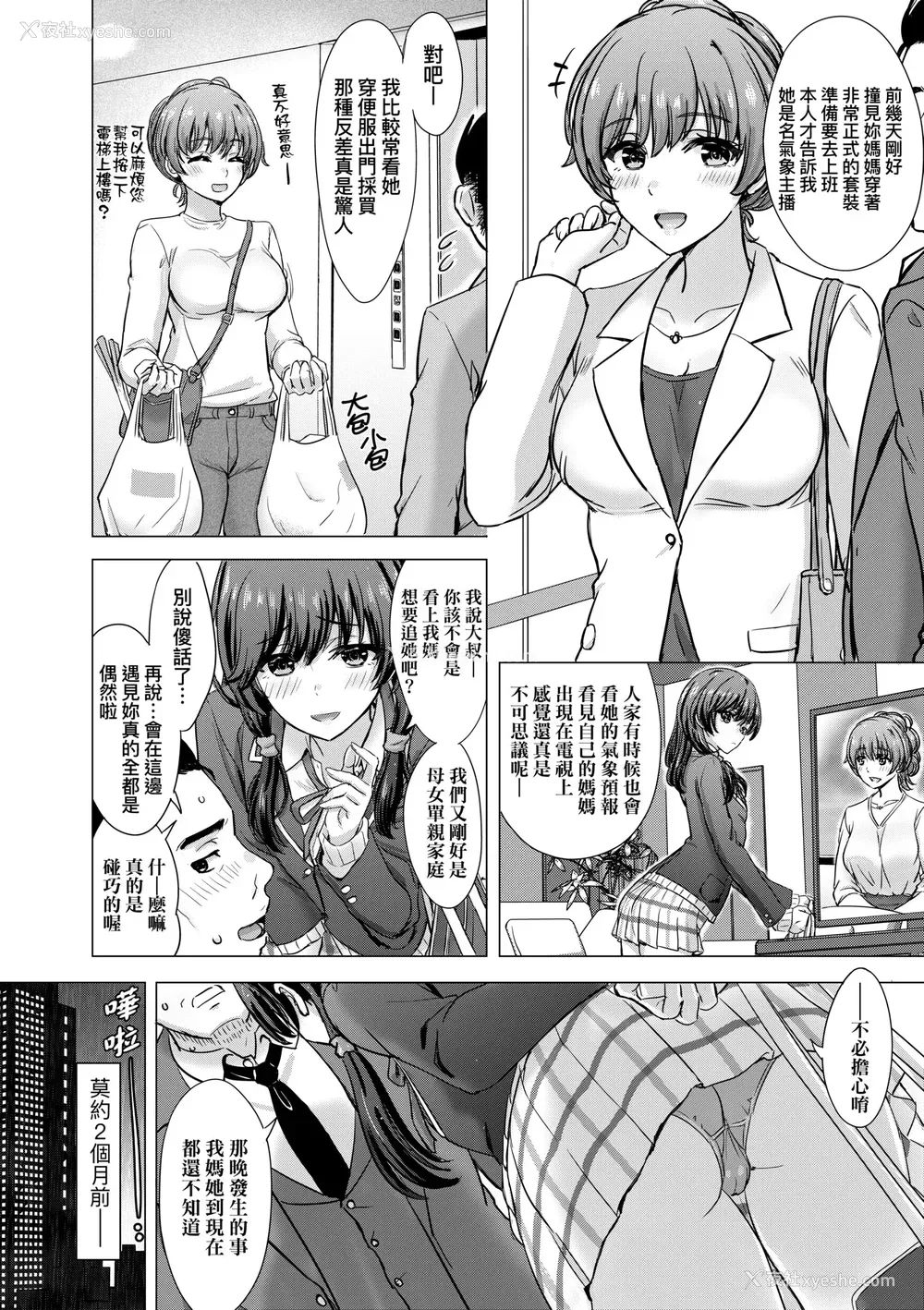 147P - [稲鸣四季] いやらしいこの娘たちは突かれたい。｜调皮好色这些女孩们渴望受人宠爱。 [中国翻訳] [无修正] [DL版]