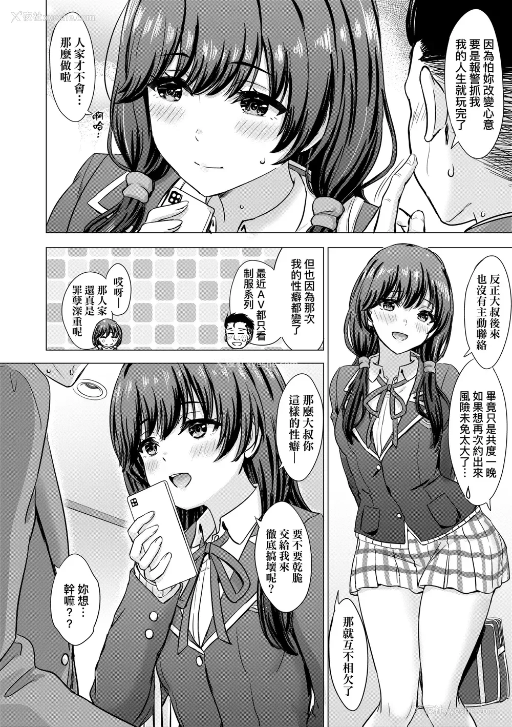 151P - [稲鸣四季] いやらしいこの娘たちは突かれたい。｜调皮好色这些女孩们渴望受人宠爱。 [中国翻訳] [无修正] [DL版]