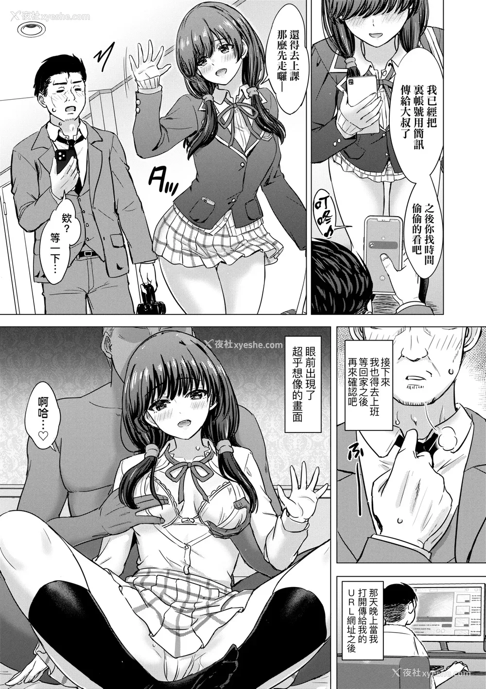 152P - [稲鸣四季] いやらしいこの娘たちは突かれたい。｜调皮好色这些女孩们渴望受人宠爱。 [中国翻訳] [无修正] [DL版]