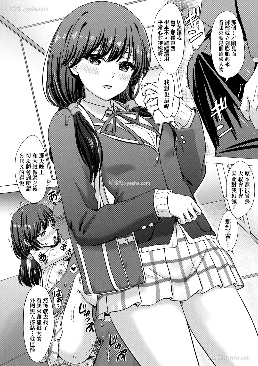 155P - [稲鸣四季] いやらしいこの娘たちは突かれたい。｜调皮好色这些女孩们渴望受人宠爱。 [中国翻訳] [无修正] [DL版]