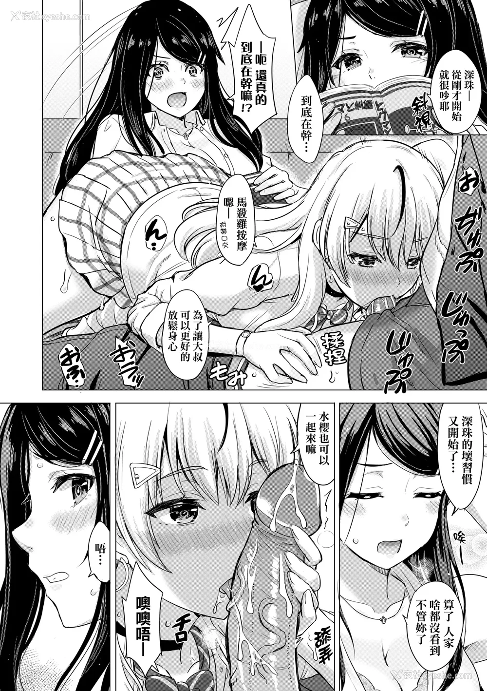 15P - [稲鸣四季] いやらしいこの娘たちは突かれたい。｜调皮好色这些女孩们渴望受人宠爱。 [中国翻訳] [无修正] [DL版]