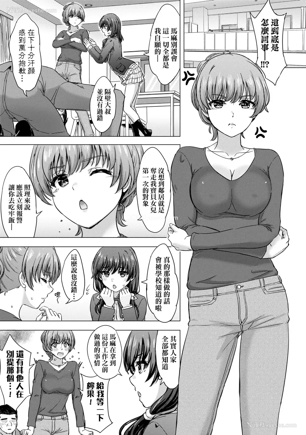 168P - [稲鸣四季] いやらしいこの娘たちは突かれたい。｜调皮好色这些女孩们渴望受人宠爱。 [中国翻訳] [无修正] [DL版]