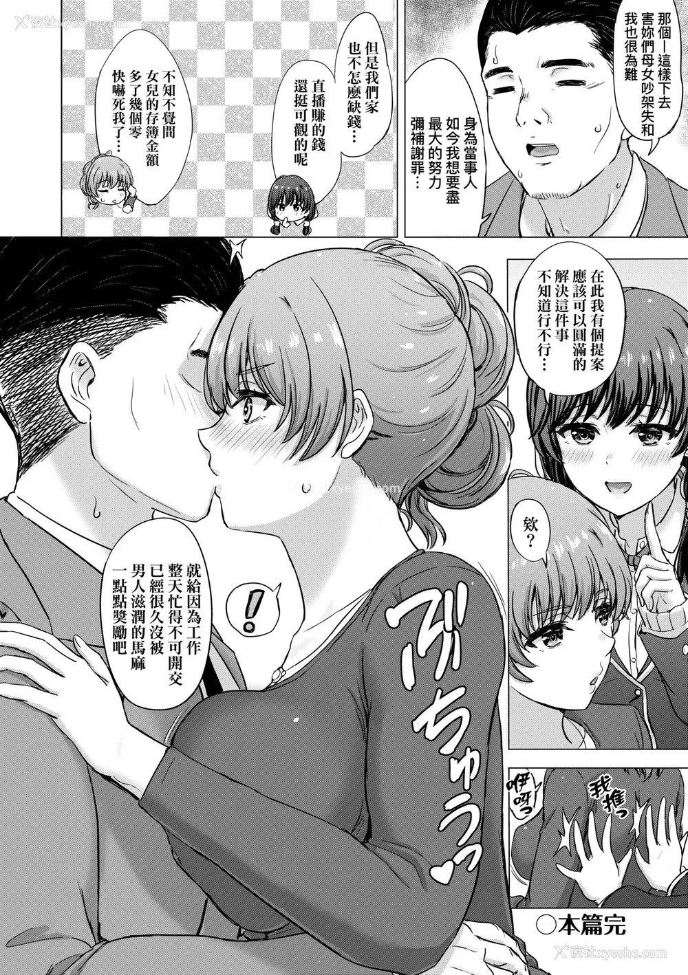 169P - [稲鸣四季] いやらしいこの娘たちは突かれたい。｜调皮好色这些女孩们渴望受人宠爱。 [中国翻訳] [无修正] [DL版]