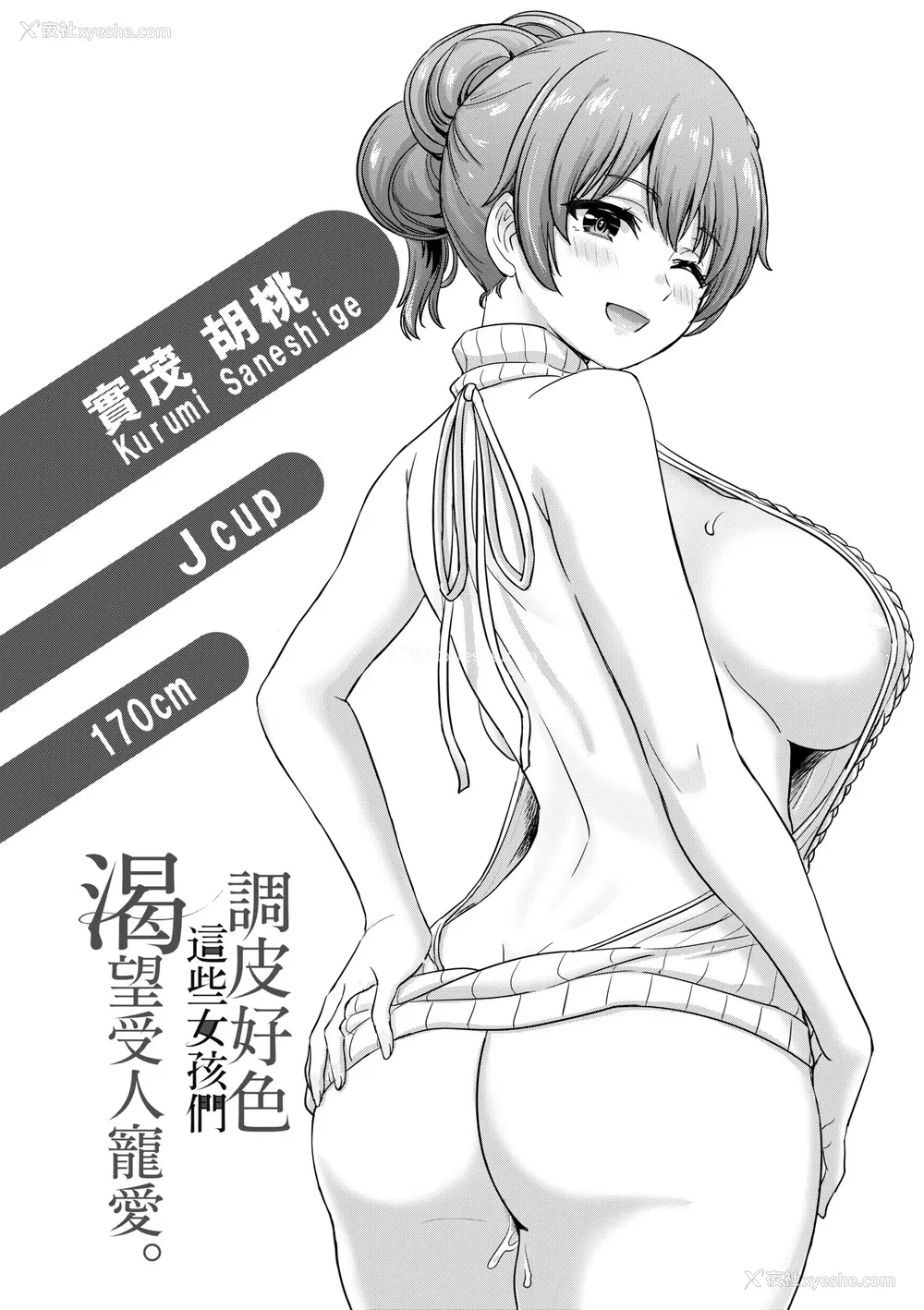 175P - [稲鸣四季] いやらしいこの娘たちは突かれたい。｜调皮好色这些女孩们渴望受人宠爱。 [中国翻訳] [无修正] [DL版]