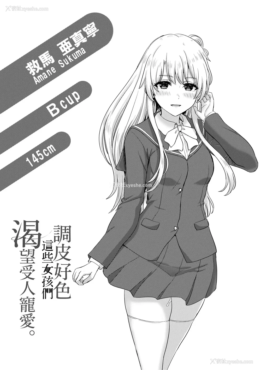 201P - [稲鸣四季] いやらしいこの娘たちは突かれたい。｜调皮好色这些女孩们渴望受人宠爱。 [中国翻訳] [无修正] [DL版]