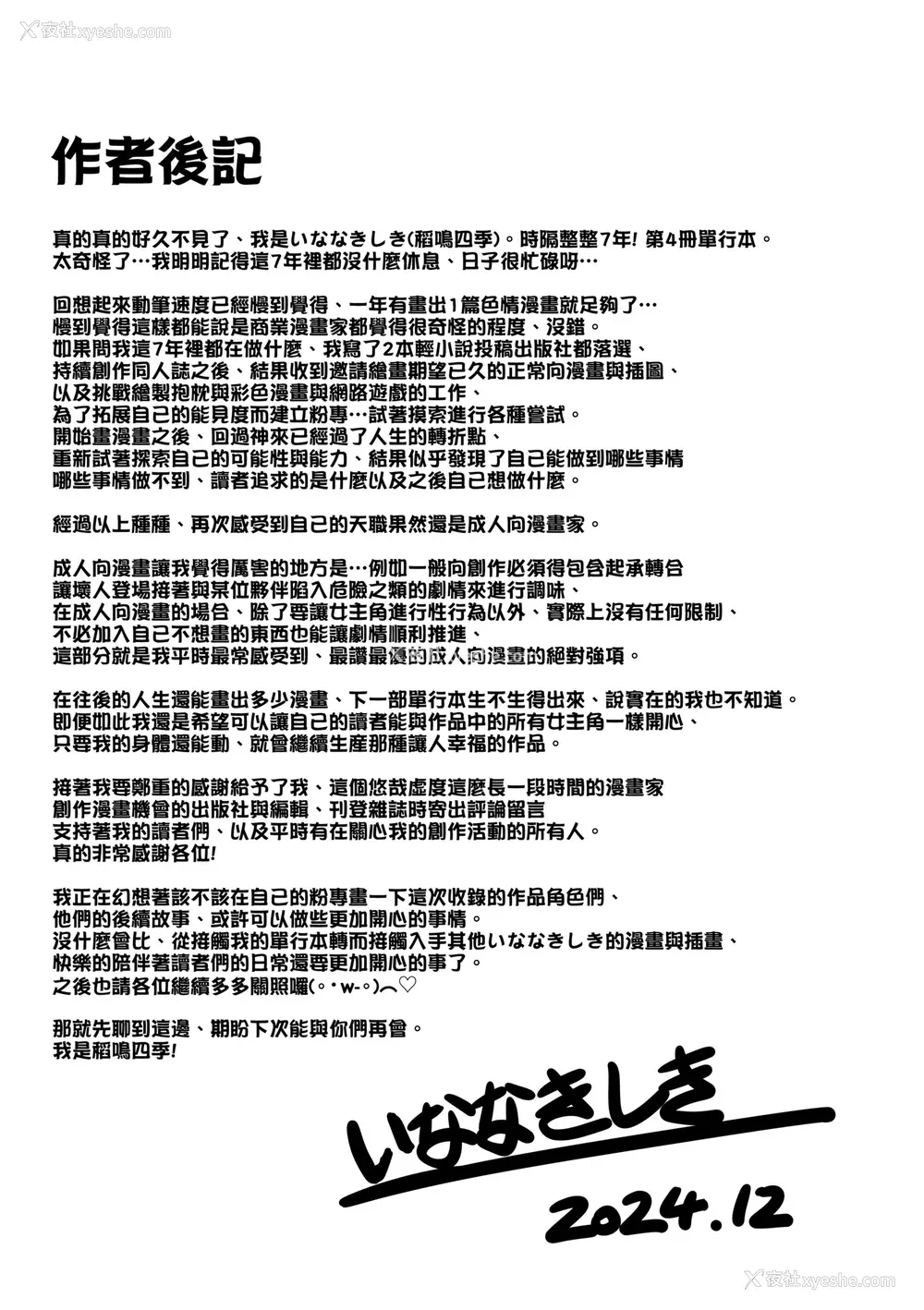 206P - [稲鸣四季] いやらしいこの娘たちは突かれたい。｜调皮好色这些女孩们渴望受人宠爱。 [中国翻訳] [无修正] [DL版]