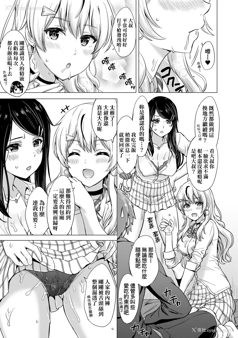 20P - [稲鸣四季] いやらしいこの娘たちは突かれたい。｜调皮好色这些女孩们渴望受人宠爱。 [中国翻訳] [无修正] [DL版]