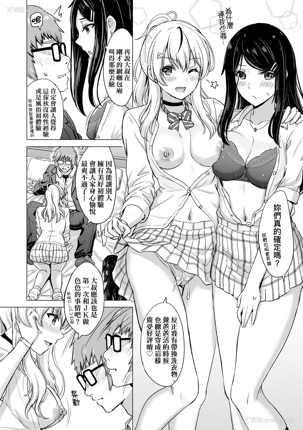 23P - [稲鸣四季] いやらしいこの娘たちは突かれたい。｜调皮好色这些女孩们渴望受人宠爱。 [中国翻訳] [无修正] [DL版]