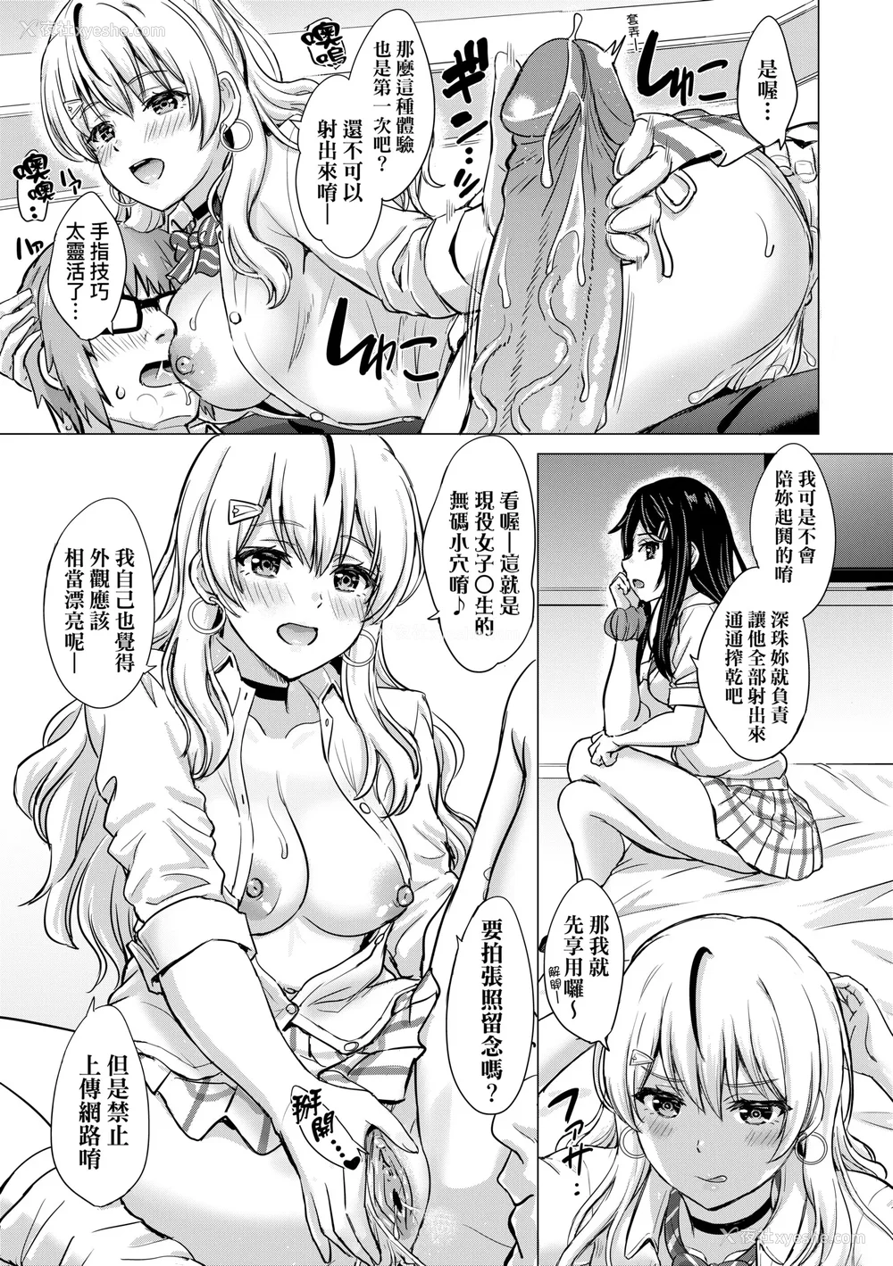 24P - [稲鸣四季] いやらしいこの娘たちは突かれたい。｜调皮好色这些女孩们渴望受人宠爱。 [中国翻訳] [无修正] [DL版]