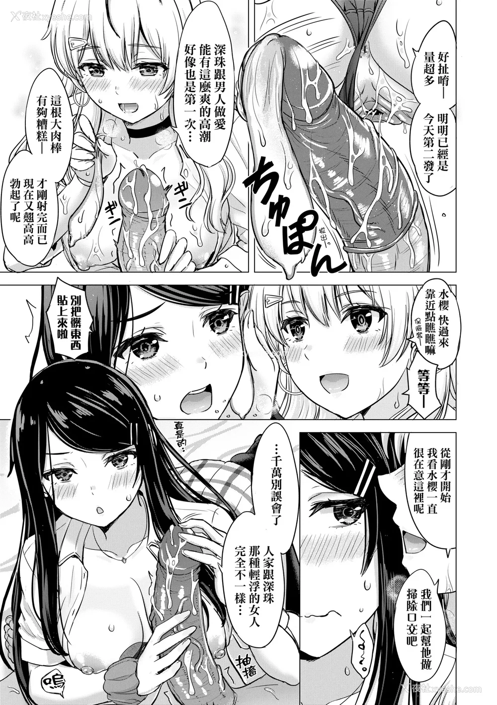 30P - [稲鸣四季] いやらしいこの娘たちは突かれたい。｜调皮好色这些女孩们渴望受人宠爱。 [中国翻訳] [无修正] [DL版]