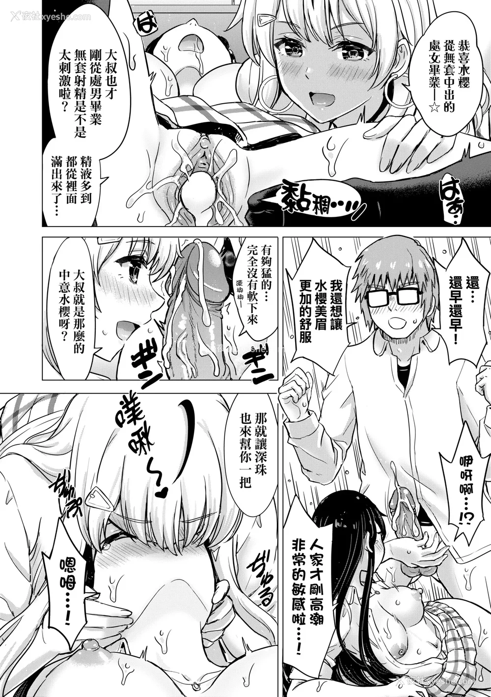 43P - [稲鸣四季] いやらしいこの娘たちは突かれたい。｜调皮好色这些女孩们渴望受人宠爱。 [中国翻訳] [无修正] [DL版]