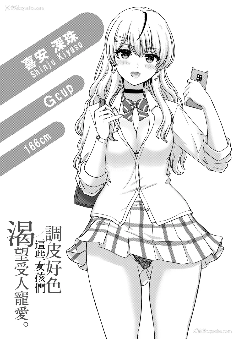 66P - [稲鸣四季] いやらしいこの娘たちは突かれたい。｜调皮好色这些女孩们渴望受人宠爱。 [中国翻訳] [无修正] [DL版]