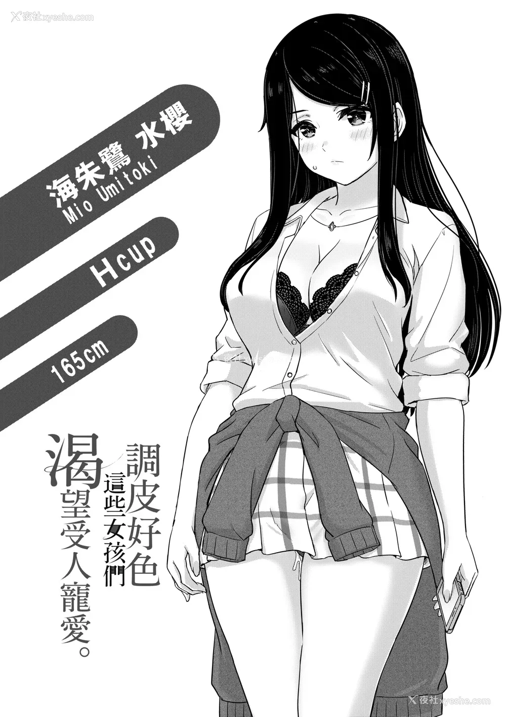 67P - [稲鸣四季] いやらしいこの娘たちは突かれたい。｜调皮好色这些女孩们渴望受人宠爱。 [中国翻訳] [无修正] [DL版]