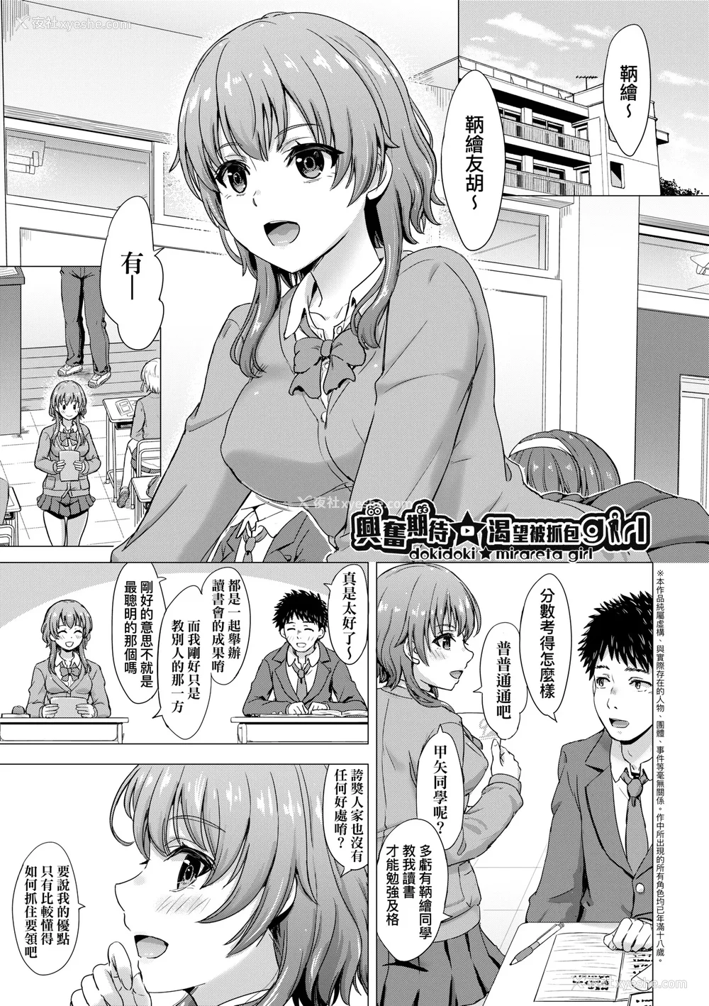 68P - [稲鸣四季] いやらしいこの娘たちは突かれたい。｜调皮好色这些女孩们渴望受人宠爱。 [中国翻訳] [无修正] [DL版]