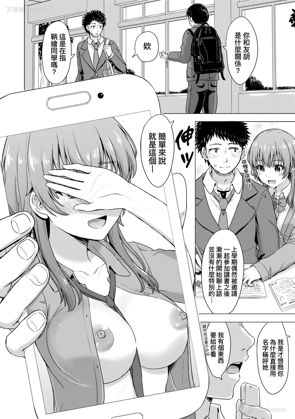 71P - [稲鸣四季] いやらしいこの娘たちは突かれたい。｜调皮好色这些女孩们渴望受人宠爱。 [中国翻訳] [无修正] [DL版]