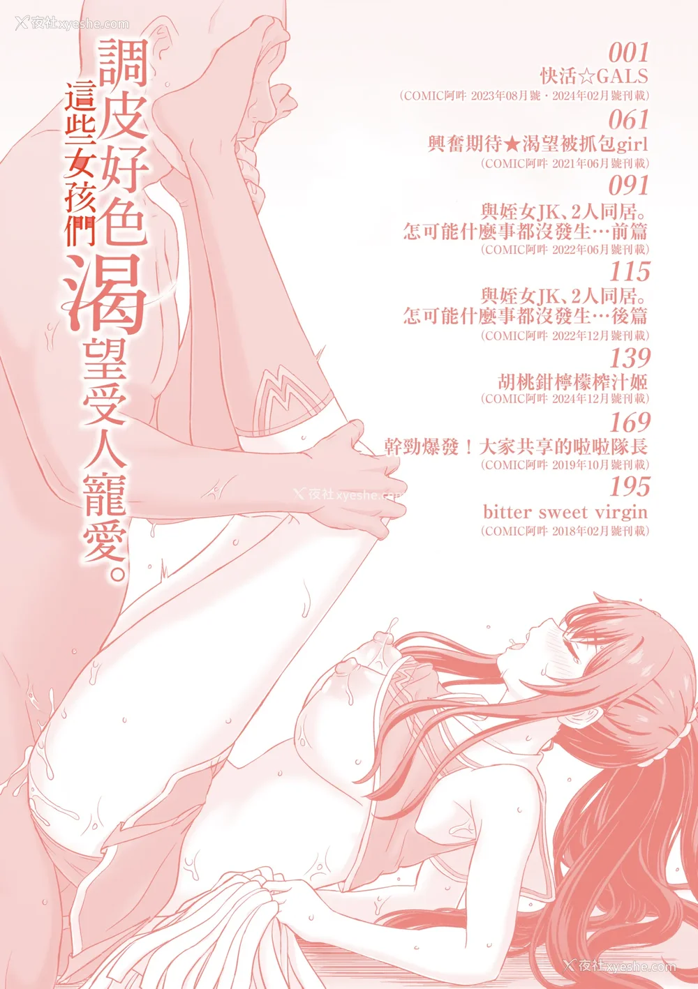 7P - [稲鸣四季] いやらしいこの娘たちは突かれたい。｜调皮好色这些女孩们渴望受人宠爱。 [中国翻訳] [无修正] [DL版]