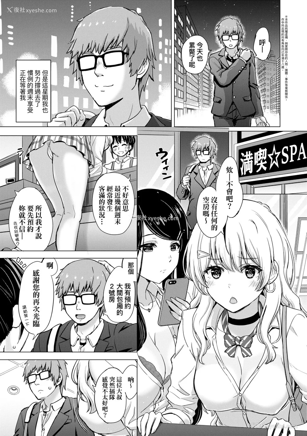 8P - [稲鸣四季] いやらしいこの娘たちは突かれたい。｜调皮好色这些女孩们渴望受人宠爱。 [中国翻訳] [无修正] [DL版]