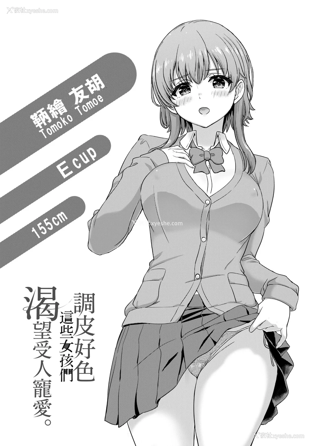 96P - [稲鸣四季] いやらしいこの娘たちは突かれたい。｜调皮好色这些女孩们渴望受人宠爱。 [中国翻訳] [无修正] [DL版]