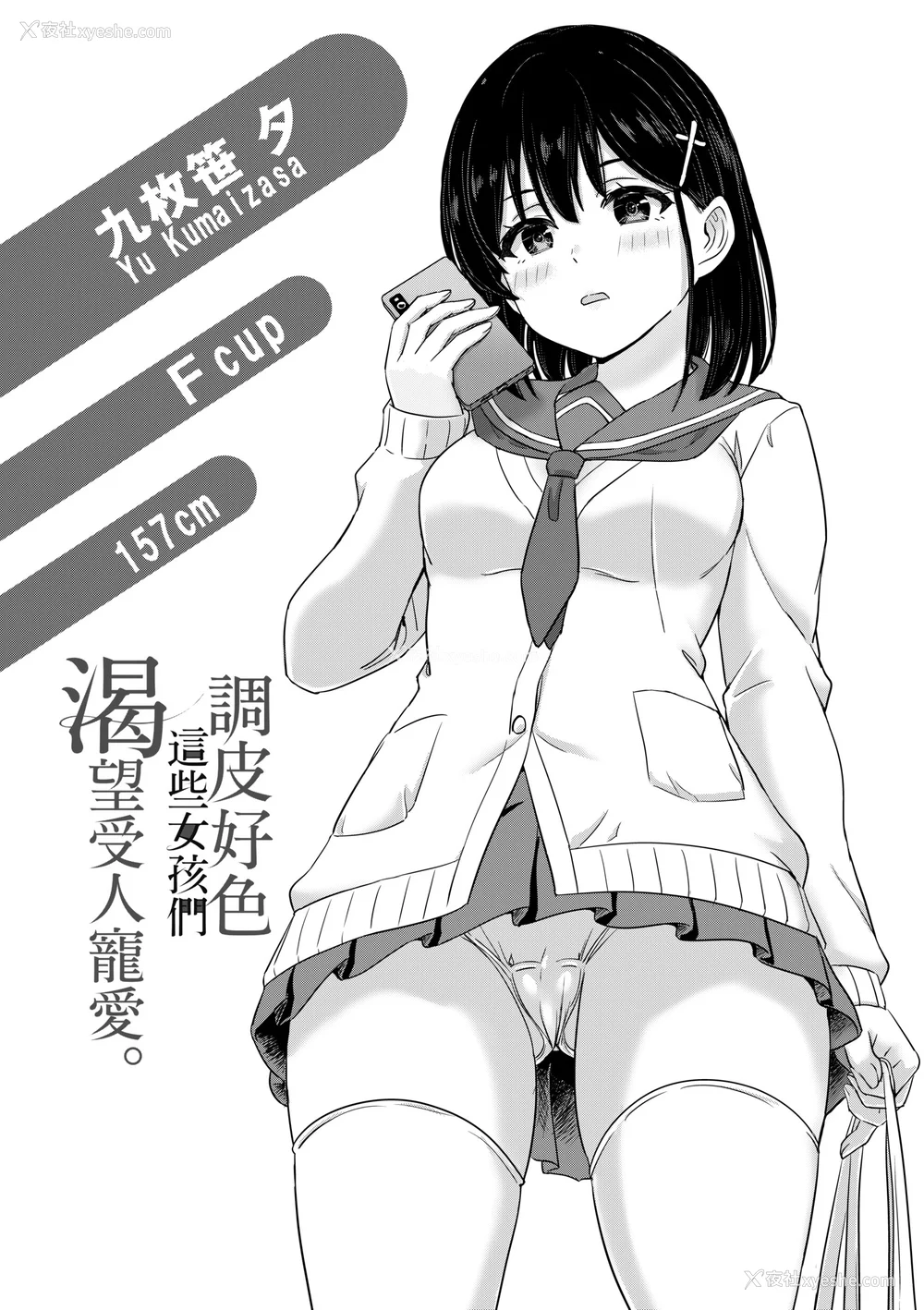 97P - [稲鸣四季] いやらしいこの娘たちは突かれたい。｜调皮好色这些女孩们渴望受人宠爱。 [中国翻訳] [无修正] [DL版]