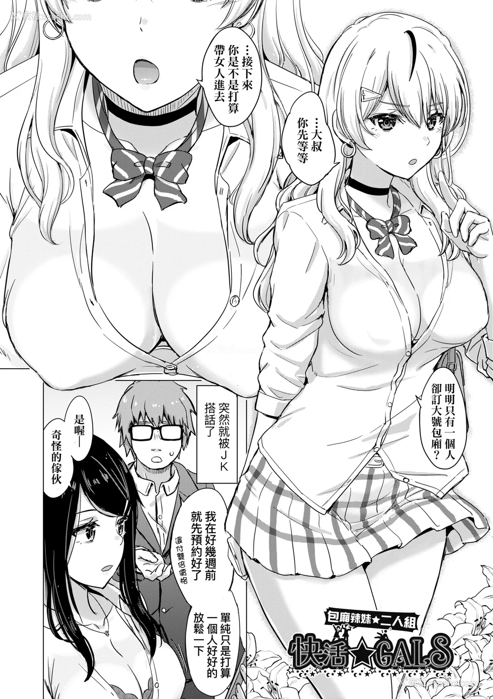 9P - [稲鸣四季] いやらしいこの娘たちは突かれたい。｜调皮好色这些女孩们渴望受人宠爱。 [中国翻訳] [无修正] [DL版]