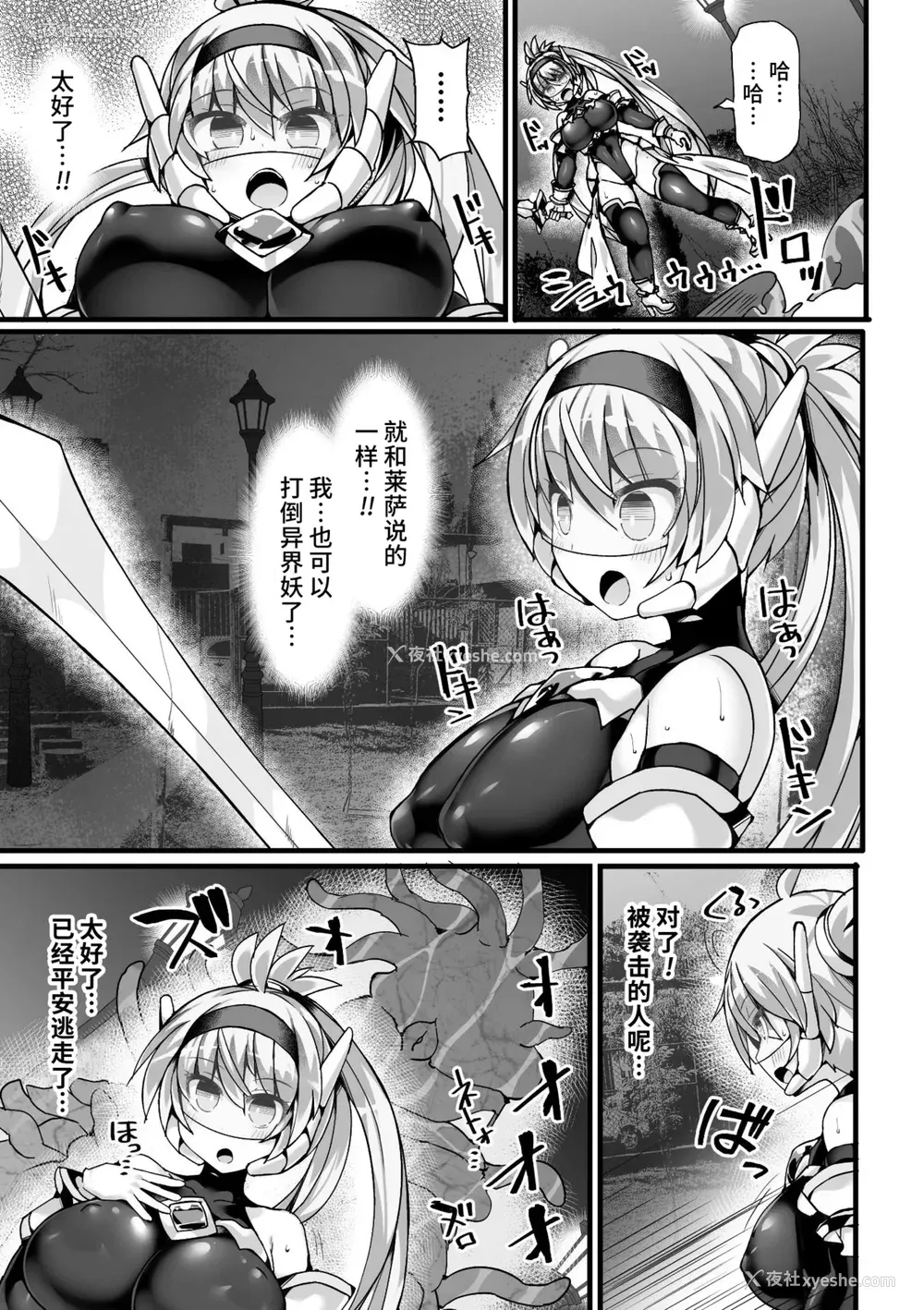 101P - [翡翠石] 神装魔光少女 THE COMIC [星月汉化]