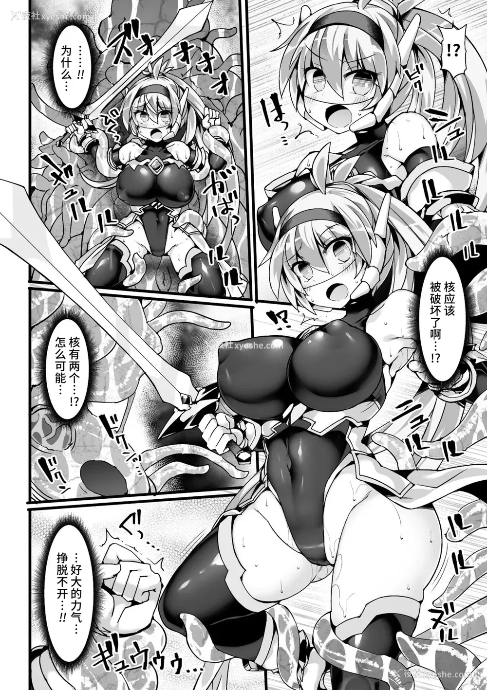 102P - [翡翠石] 神装魔光少女 THE COMIC [星月汉化]
