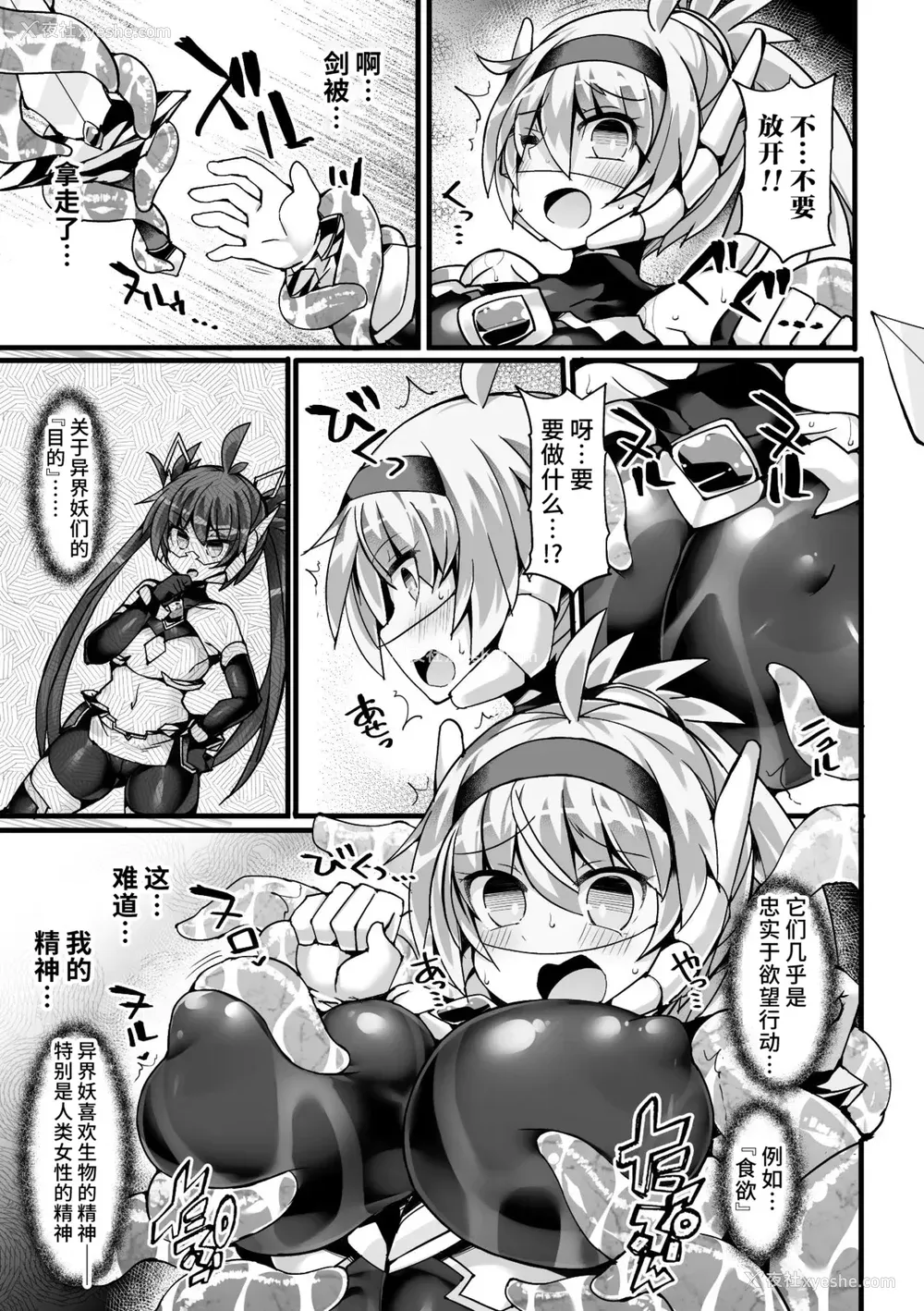 103P - [翡翠石] 神装魔光少女 THE COMIC [星月汉化]