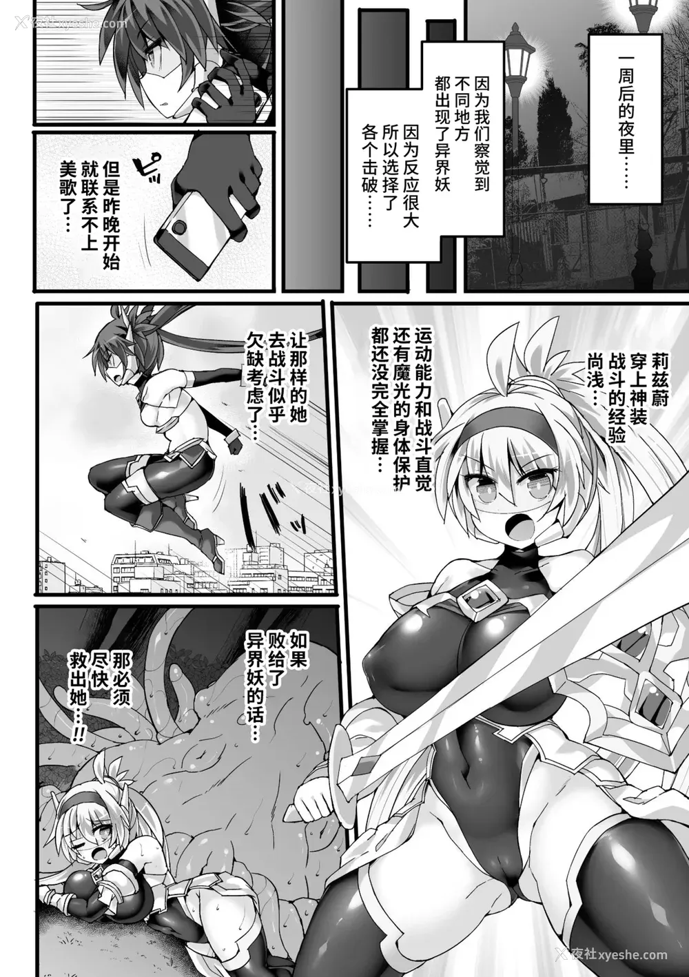 123P - [翡翠石] 神装魔光少女 THE COMIC [星月汉化]