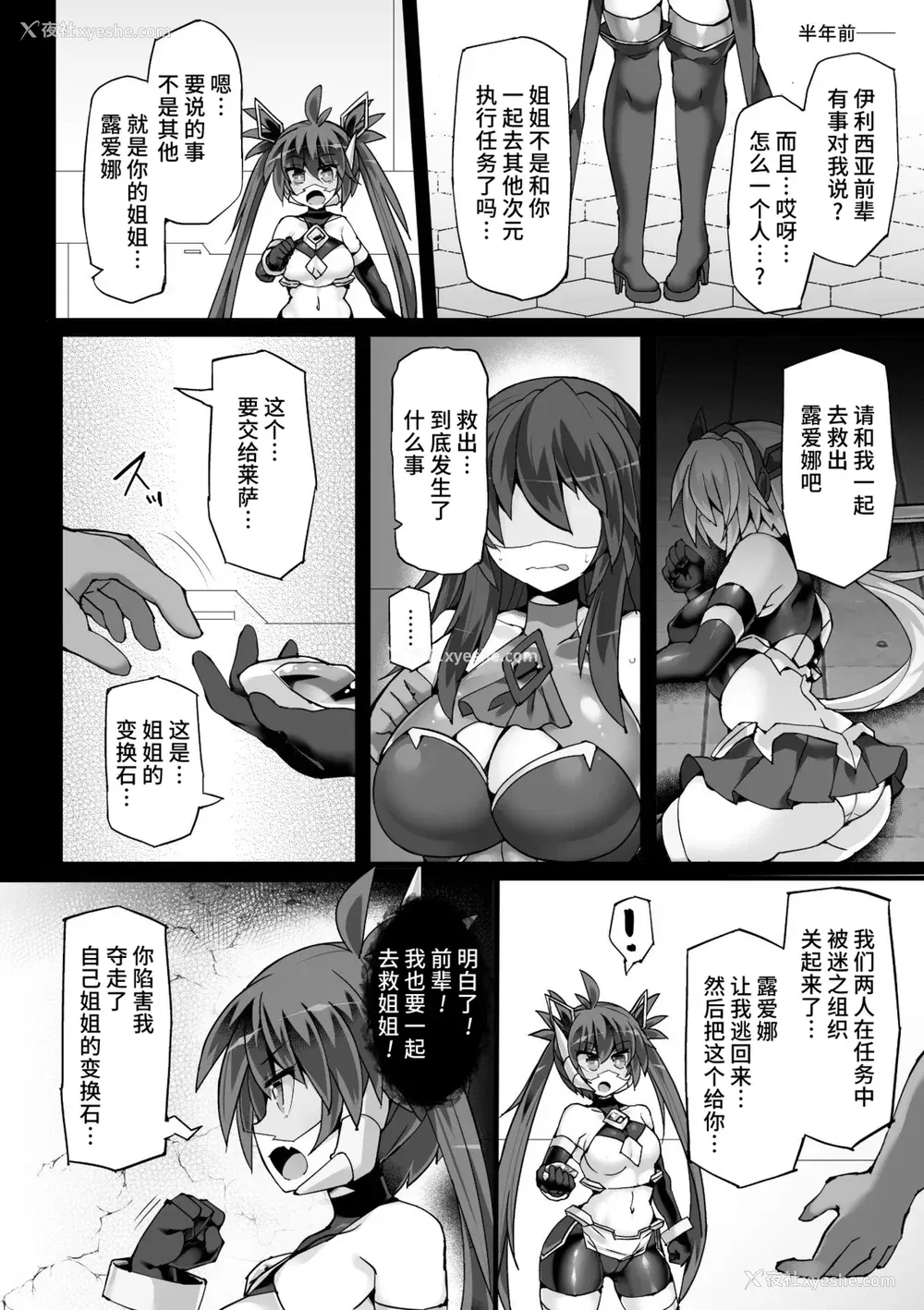 129P - [翡翠石] 神装魔光少女 THE COMIC [星月汉化]